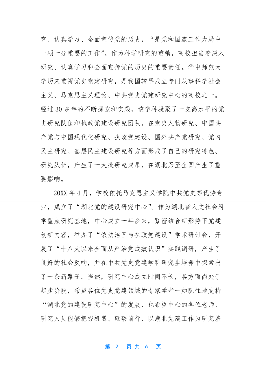 教学研讨会致辞.docx_第2页