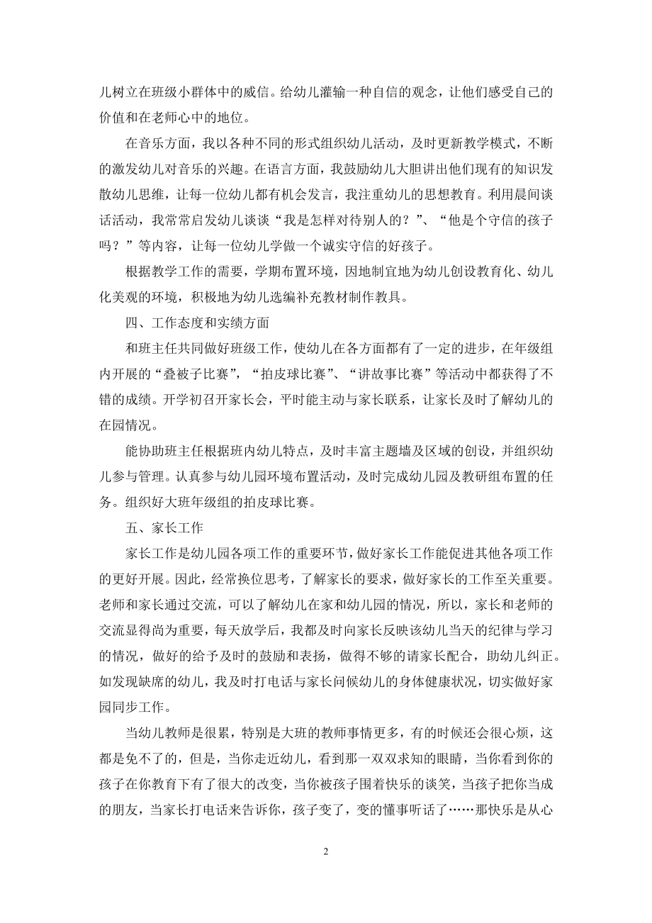 教师述职集锦七篇.docx_第2页