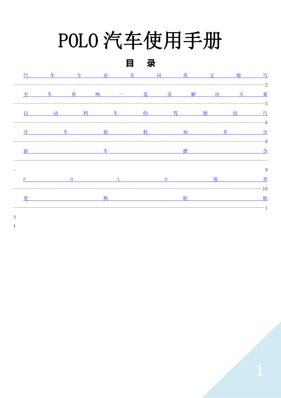 POLO使用手册.doc_第1页