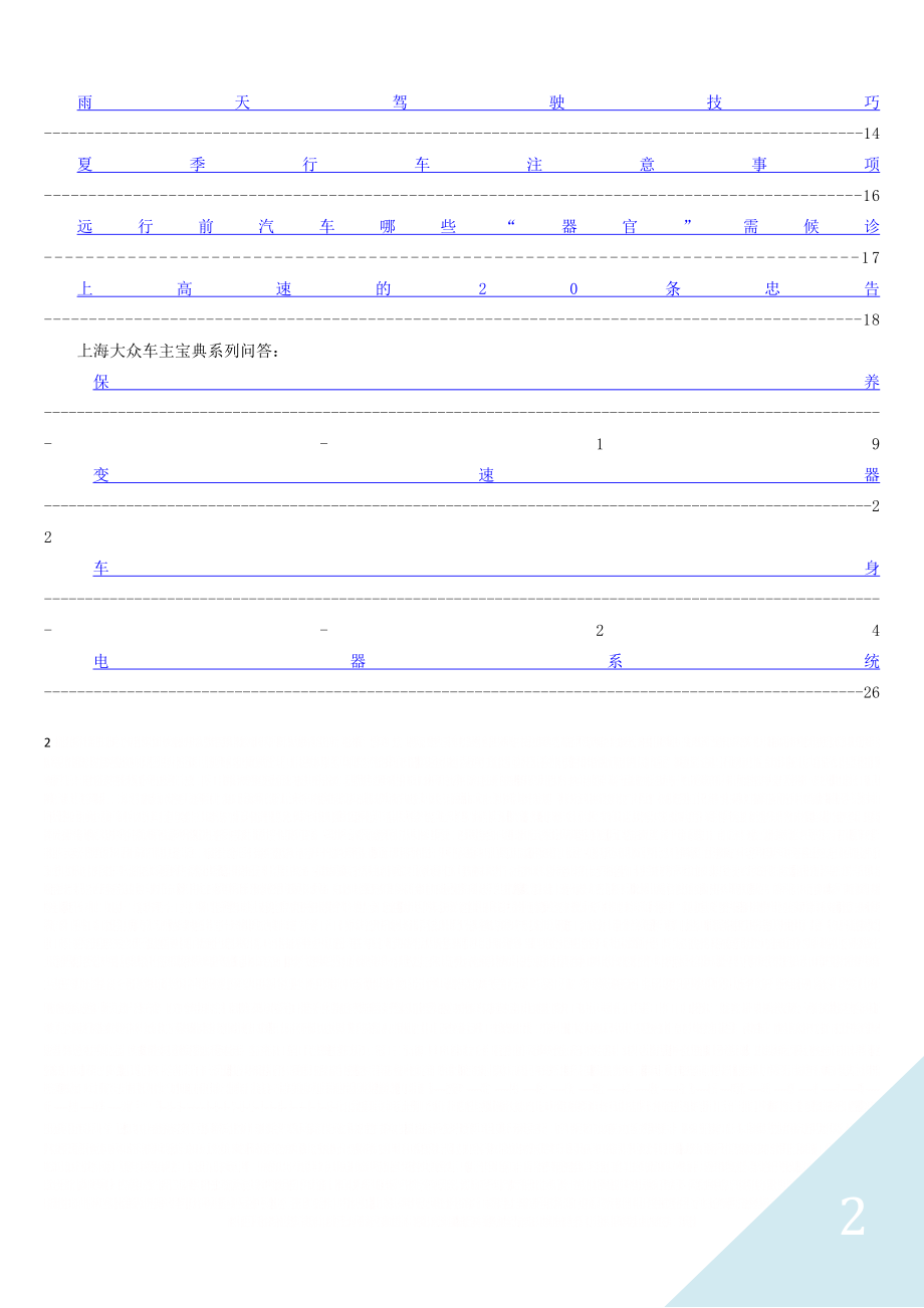 POLO使用手册.doc_第2页