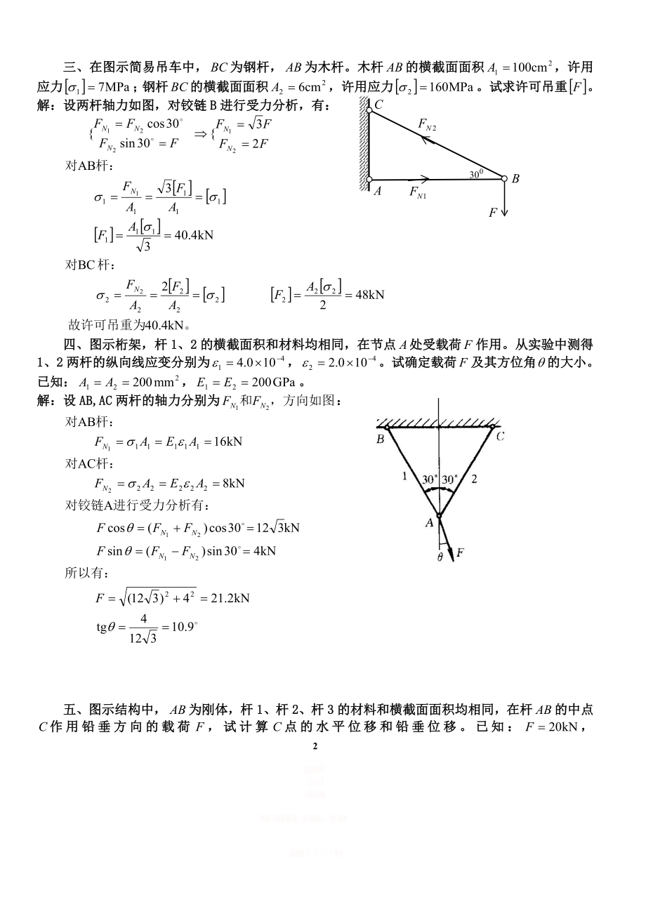 一、试作出图示各杆的轴力图.doc_第2页