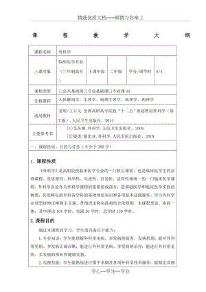 腰椎间盘突出症教案(共12页).doc