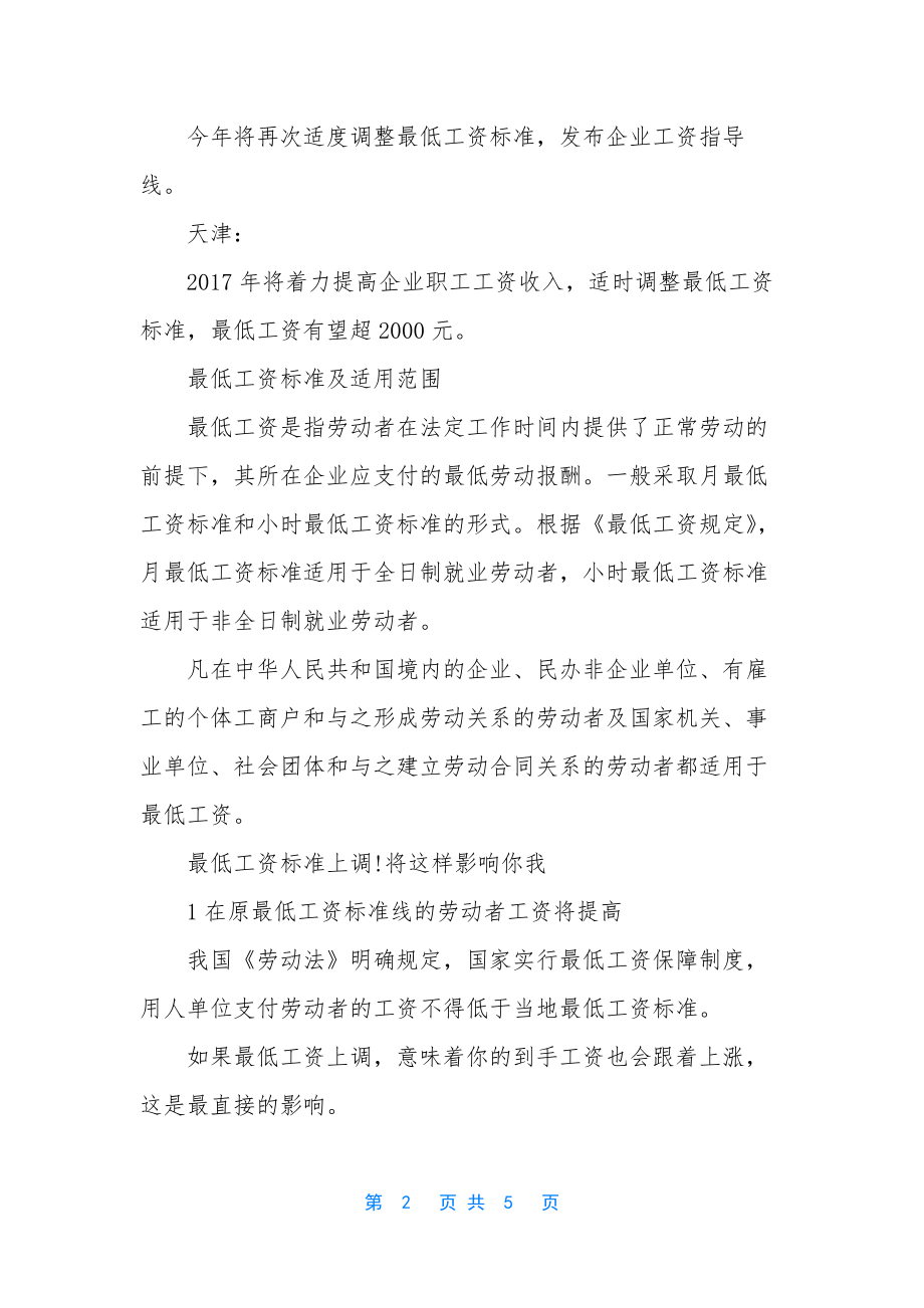 各省市最低工资标准.docx_第2页