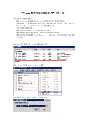 VMware_物理机迁移到虚拟机P2V(热迁移).doc