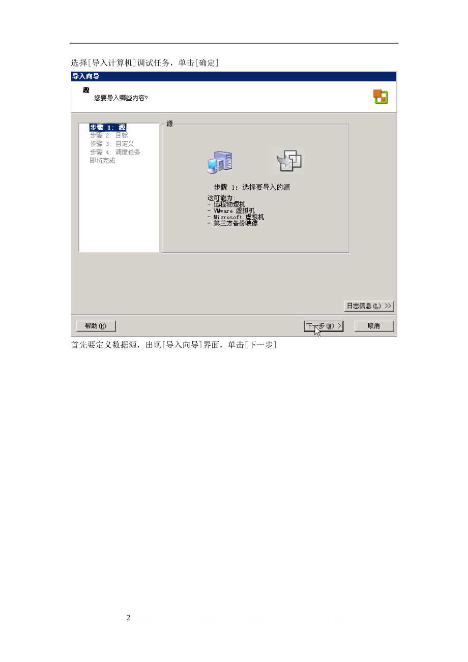 VMware_物理机迁移到虚拟机P2V(热迁移).doc_第2页