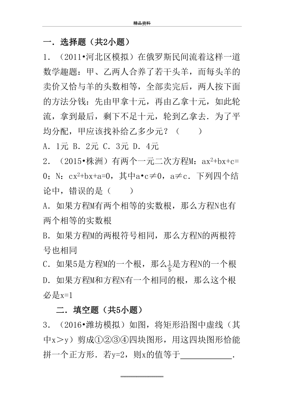 最新一元二次方程易错题 压轴题集合.doc_第2页