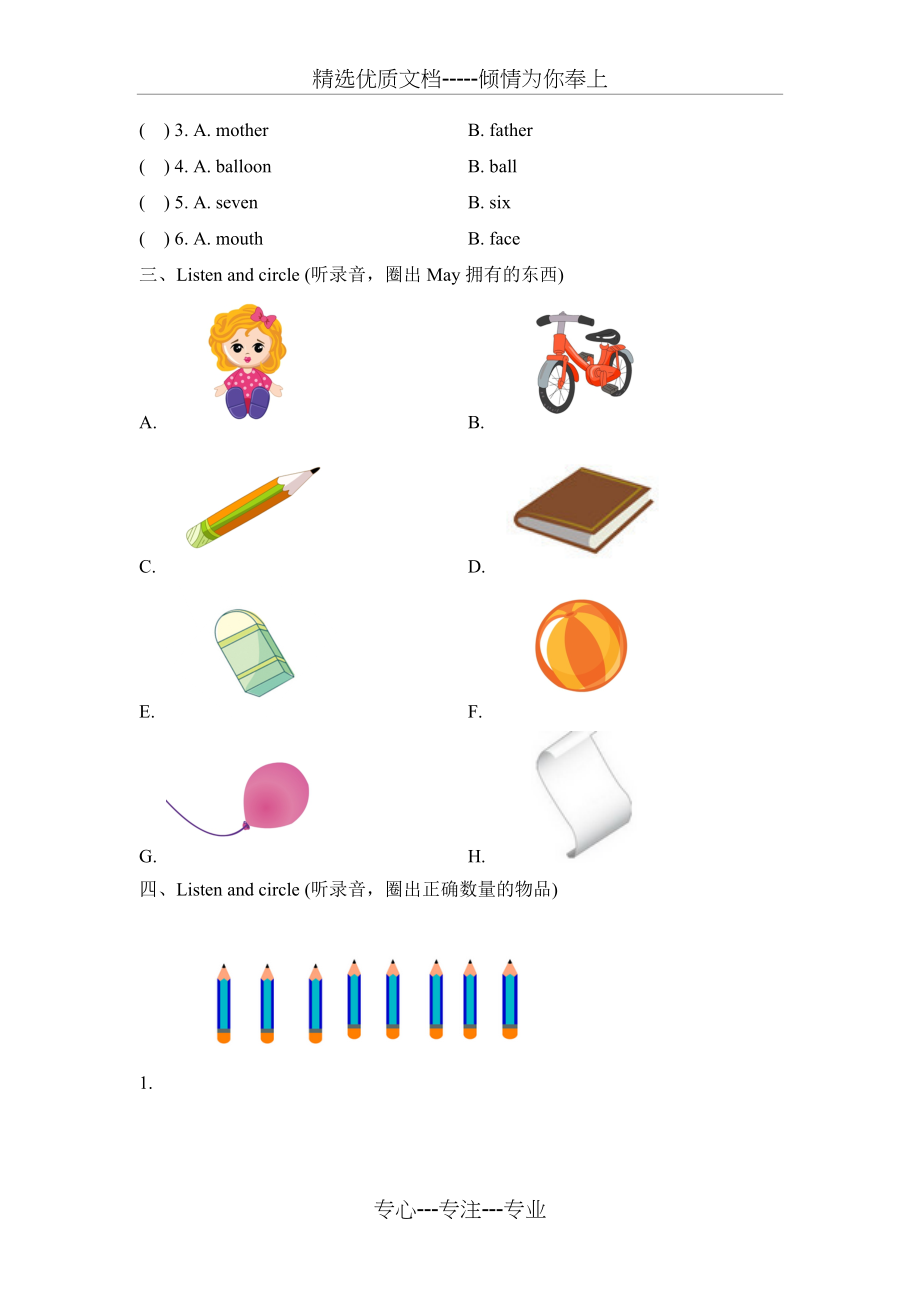 上海市宝山区一年级英语2017-2018学年上学期期末试卷(共11页).doc_第2页