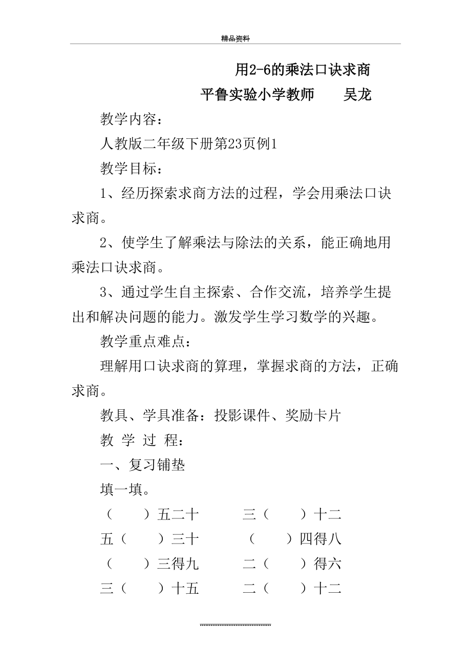 最新《用2-6的乘法口诀求商》教案.doc_第2页