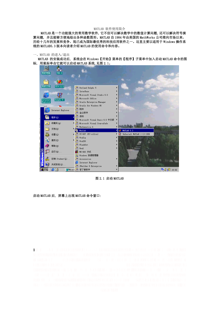 MATLAB 软件使用简介.doc_第1页