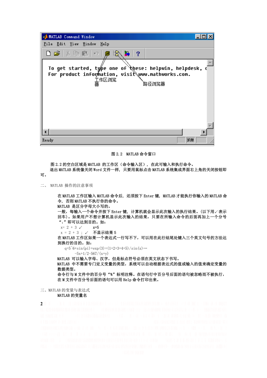 MATLAB 软件使用简介.doc_第2页