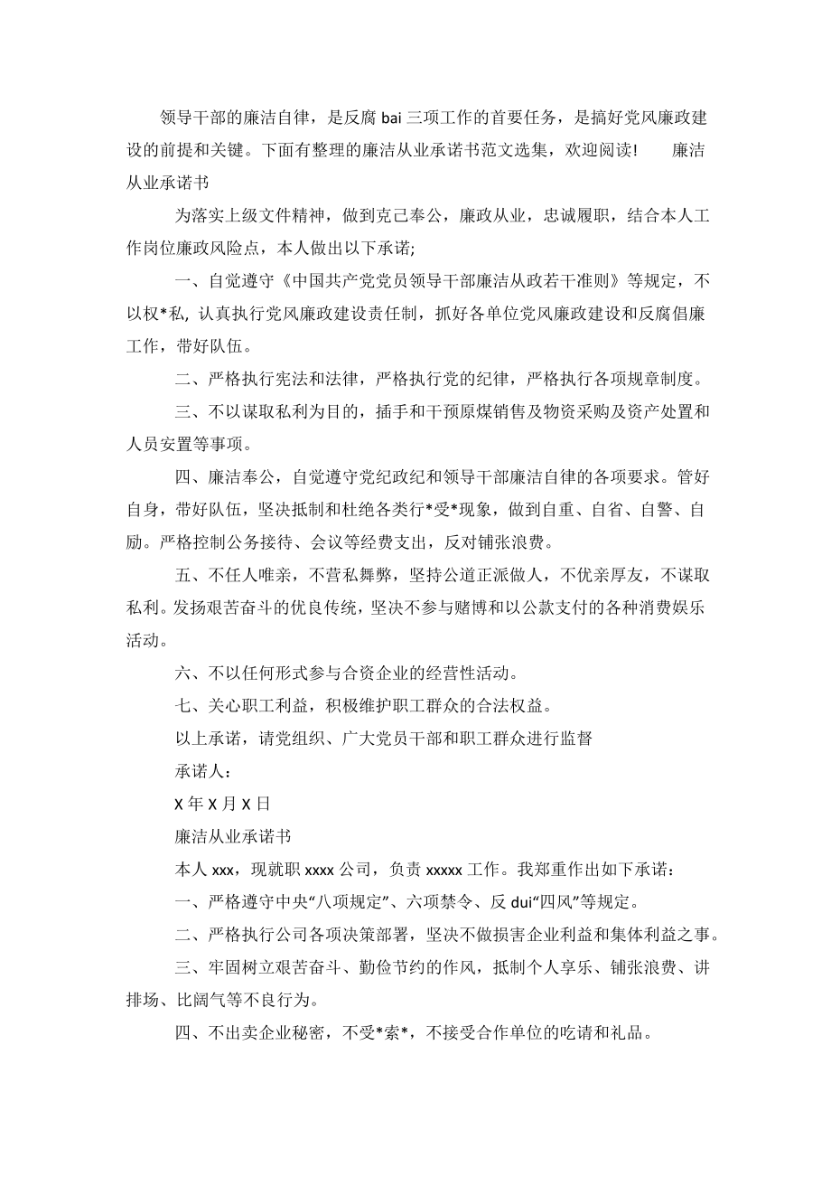 廉洁从业承诺书范文选集.doc_第2页