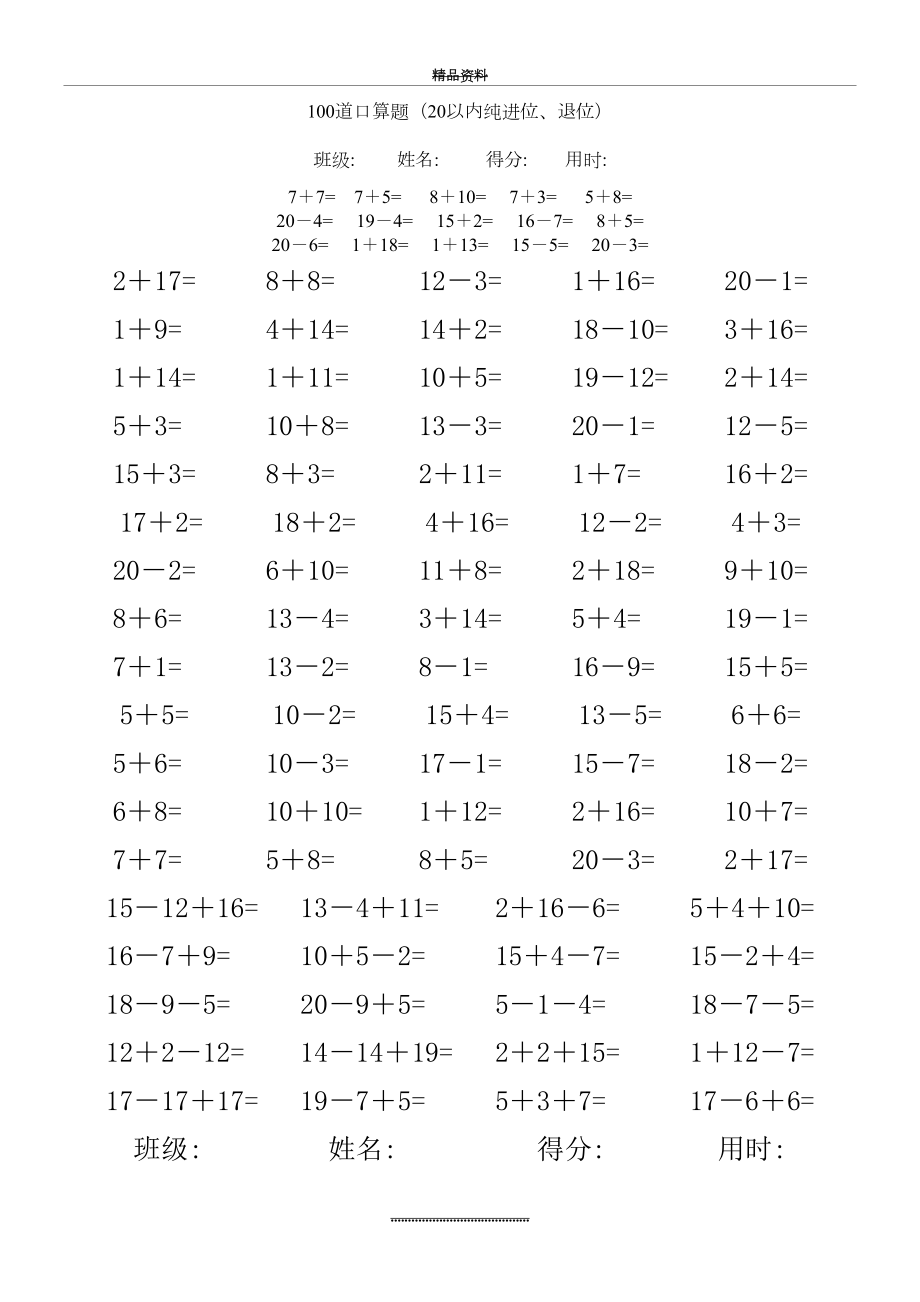 最新一年级数学练习题-20以内加减法、连加连减口算题.doc_第2页