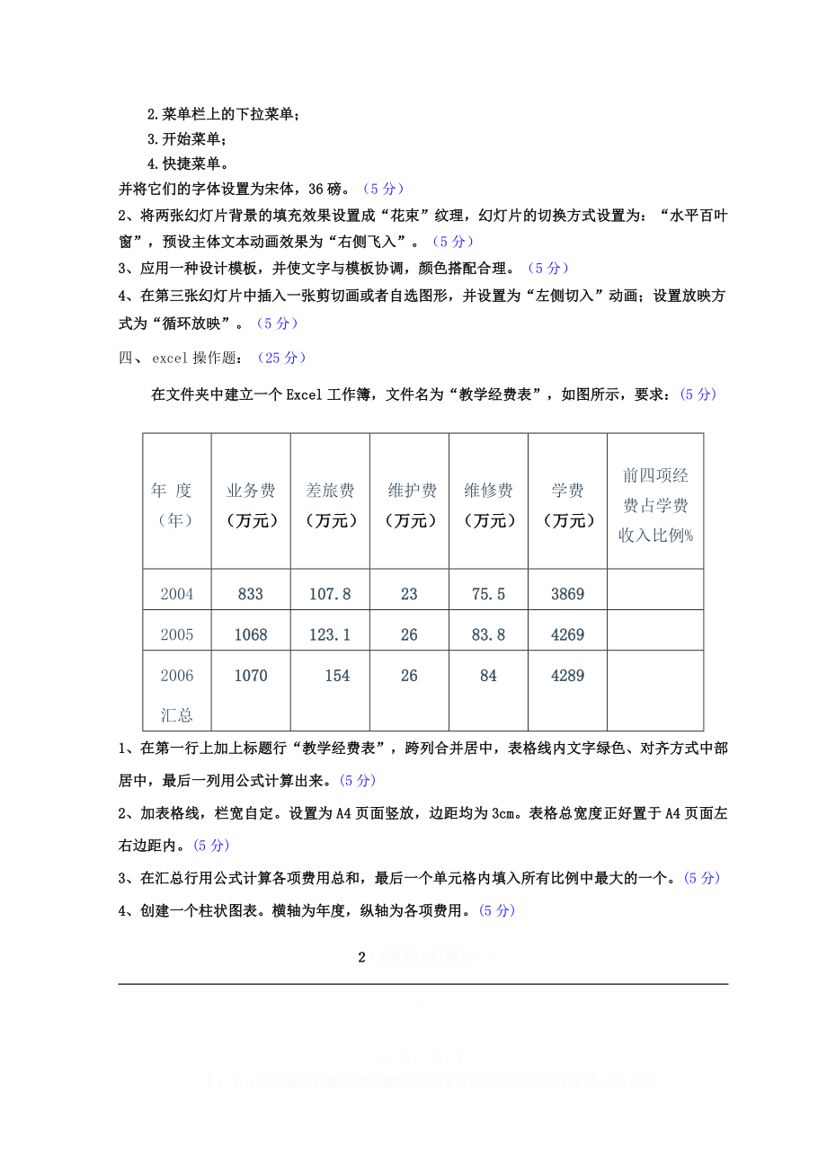 《计算机应用基础》上机操作试题五.doc_第2页