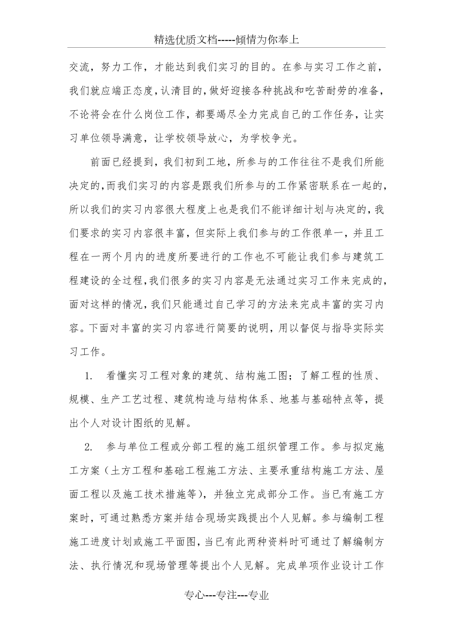 土木工程实习计划(共4页).doc_第2页