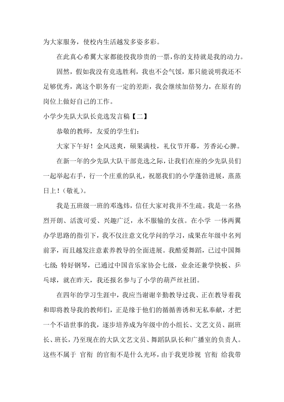 学校少先队大队长竞选发言稿.docx_第2页