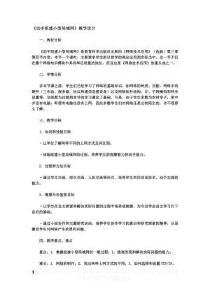 《动手组建小型局域网》教学设计(精典).doc