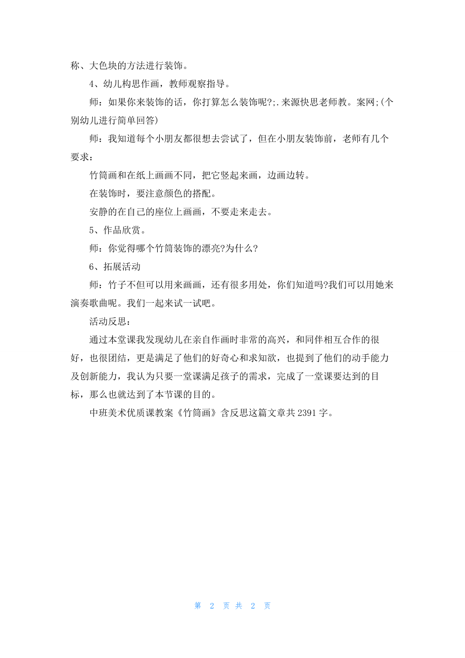 幼儿园中班美术优质课教案《竹筒画》含反思.docx_第2页