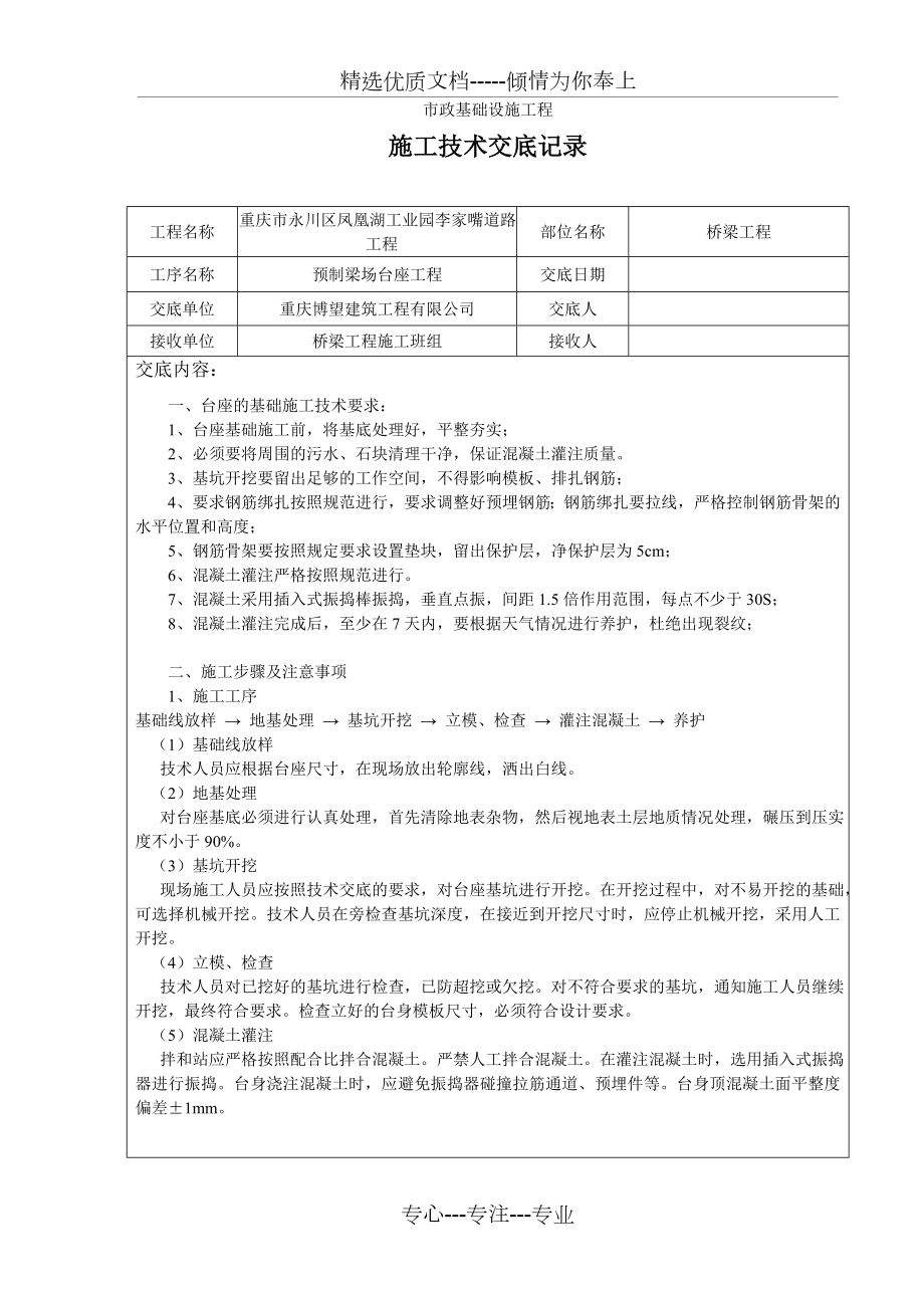 预制梁场台座工程技术交底(共2页).doc_第1页