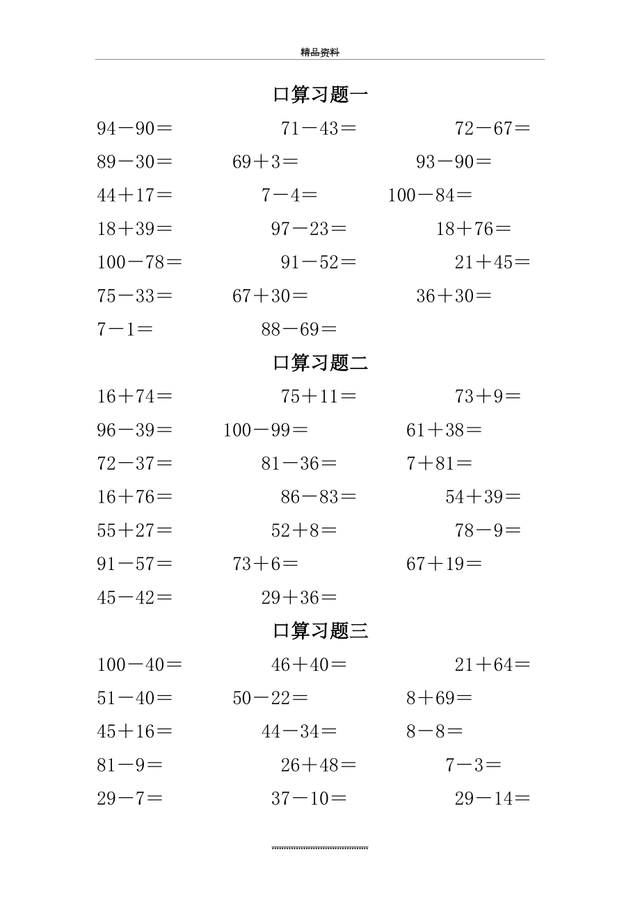 最新一年级口算练习题(100以内的加减法).doc_第2页