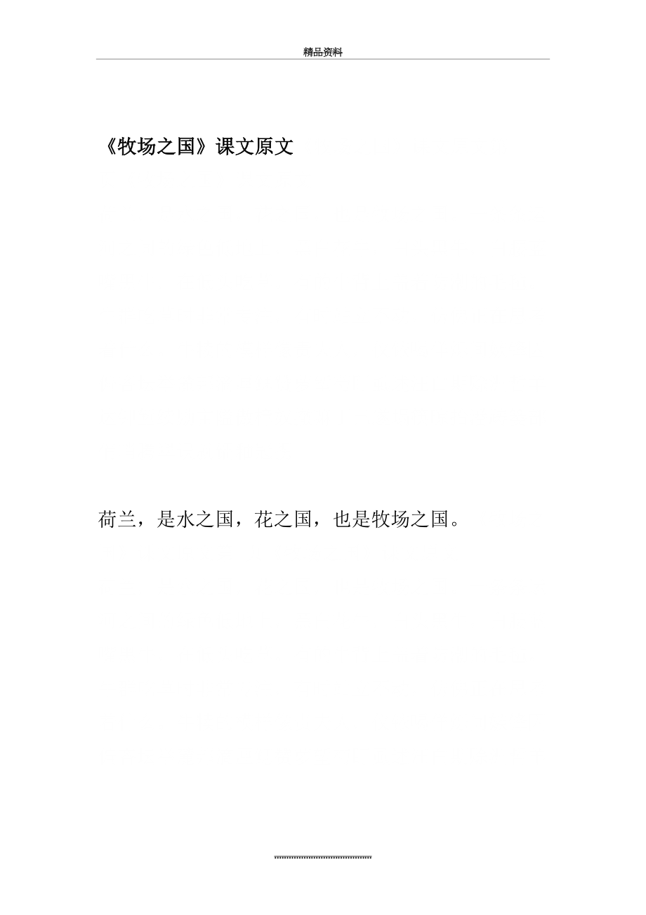 最新《牧场之国》课文原文.doc_第2页