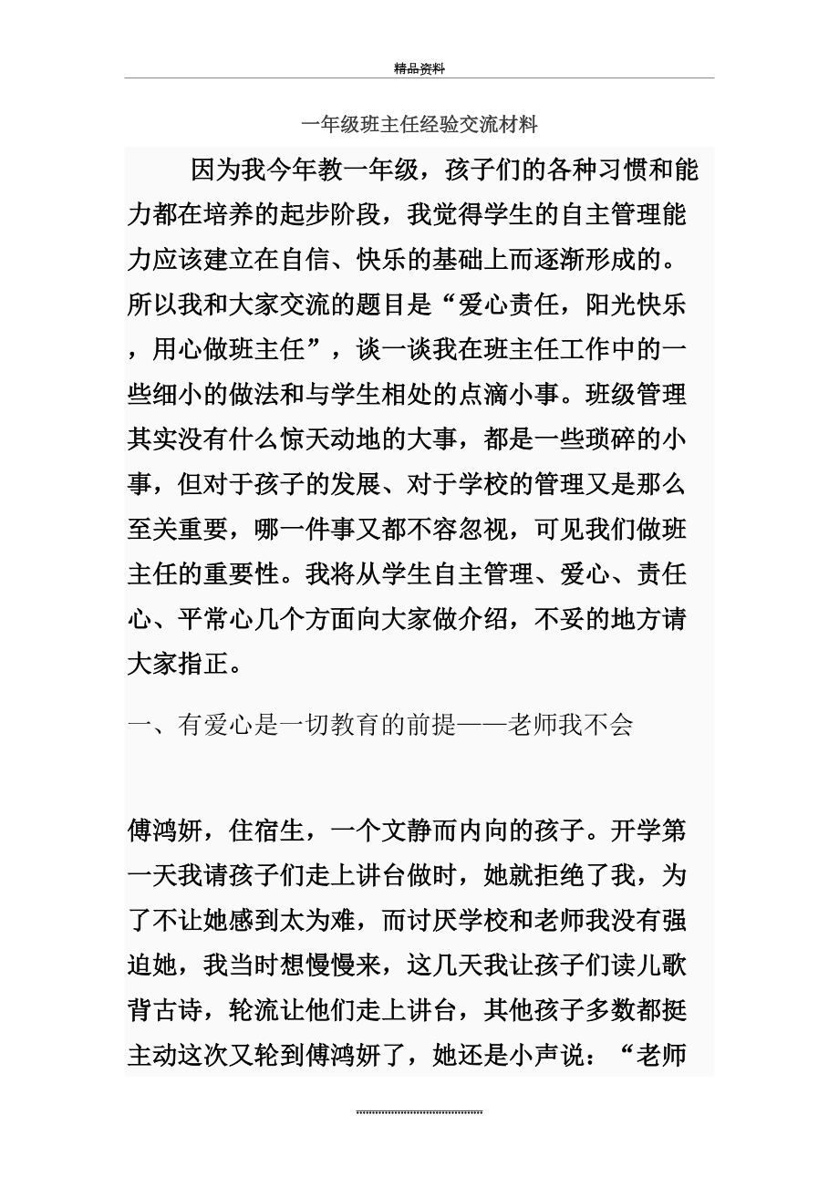 最新一年级班主任经验交流材料.doc_第2页