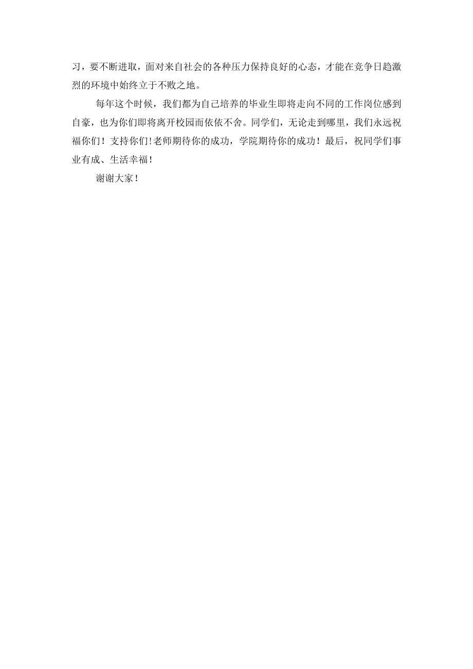 教师代表毕业典礼讲话稿.doc_第2页