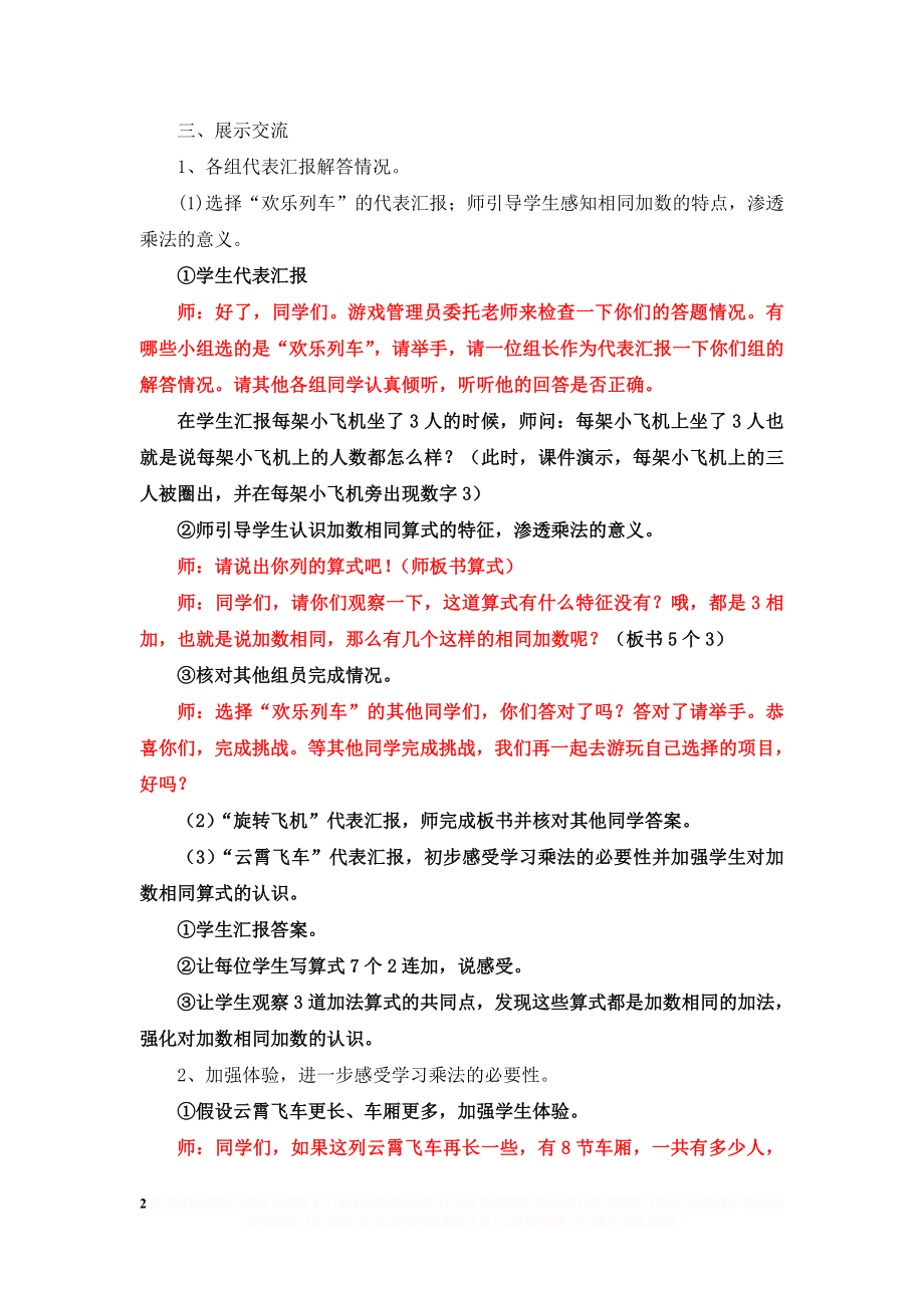 《乘法的初步认识》教学设计(详案).doc_第2页