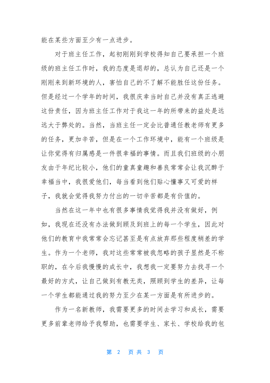 年度教师个人工作总结-1.docx_第2页