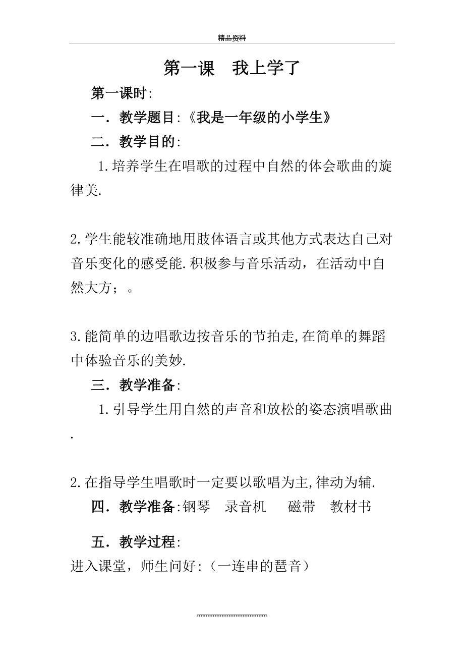 最新一年级上册教案上海教育出版社.doc_第2页