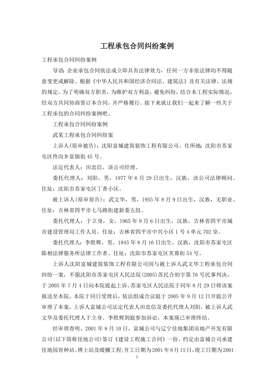 工程承包合同纠纷案例.docx_第1页