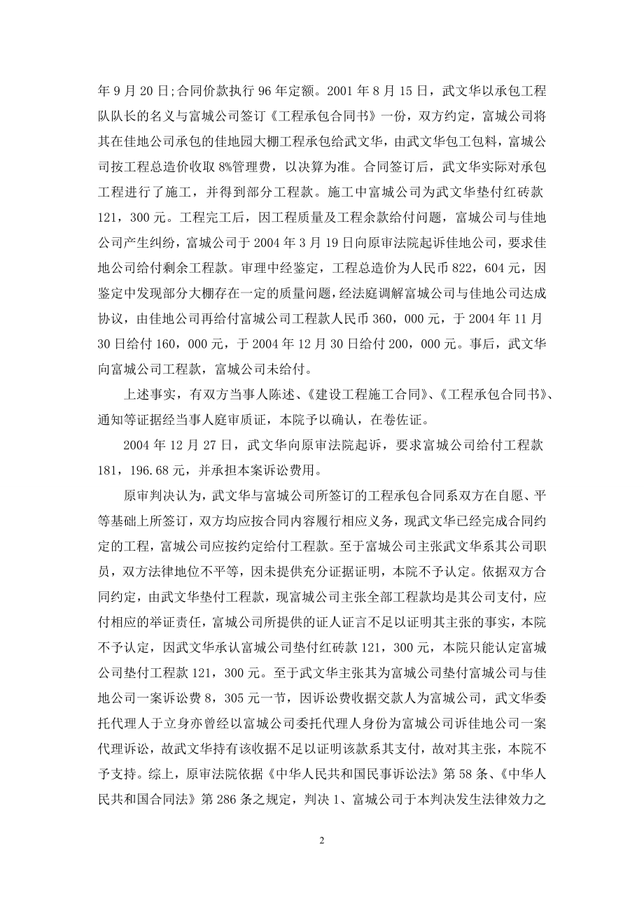 工程承包合同纠纷案例.docx_第2页