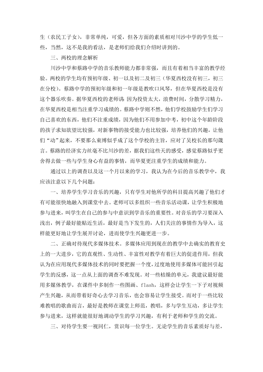 教育实习调查报告.doc_第2页