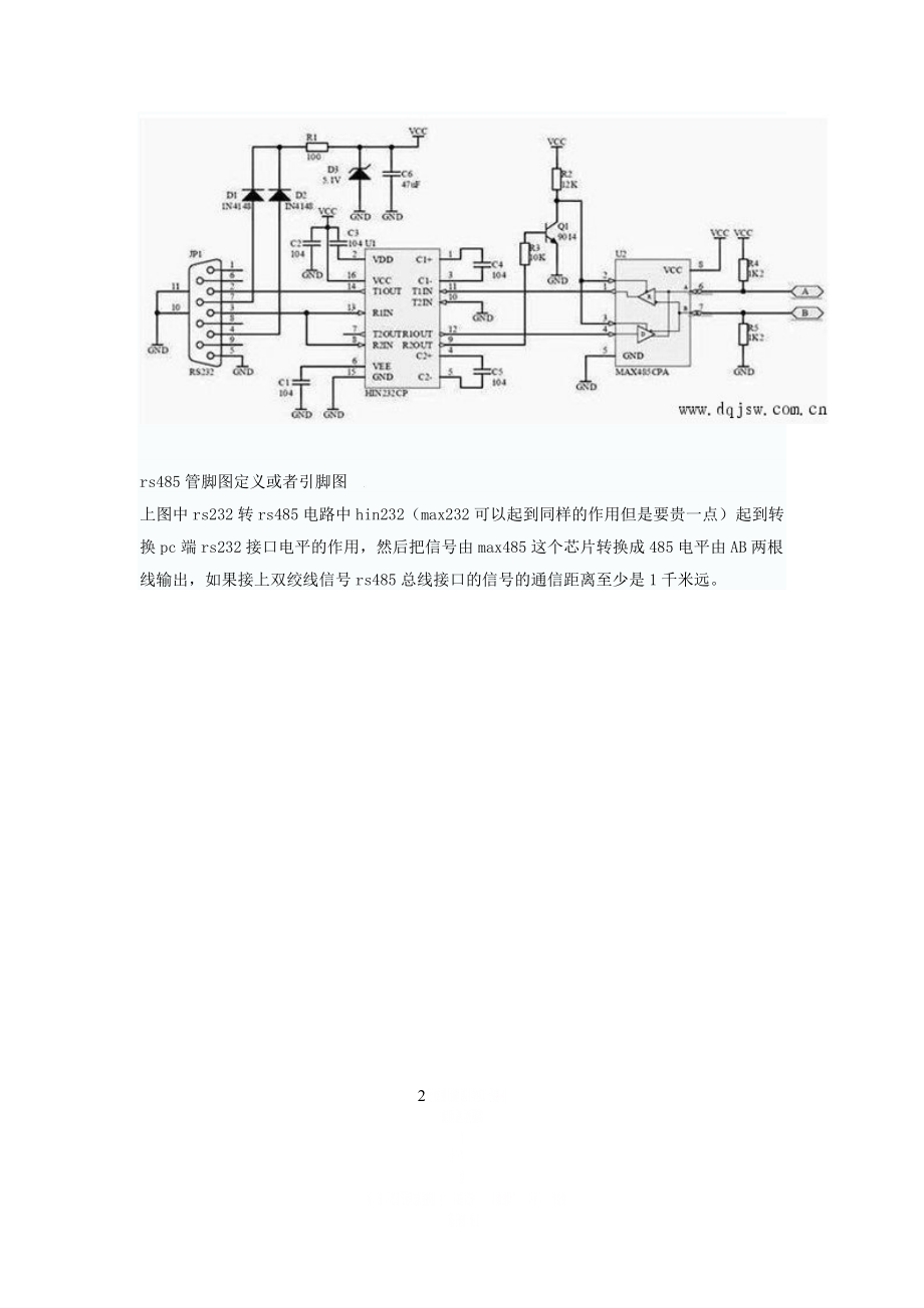 RS485总线接口引脚定义及说明.doc_第2页