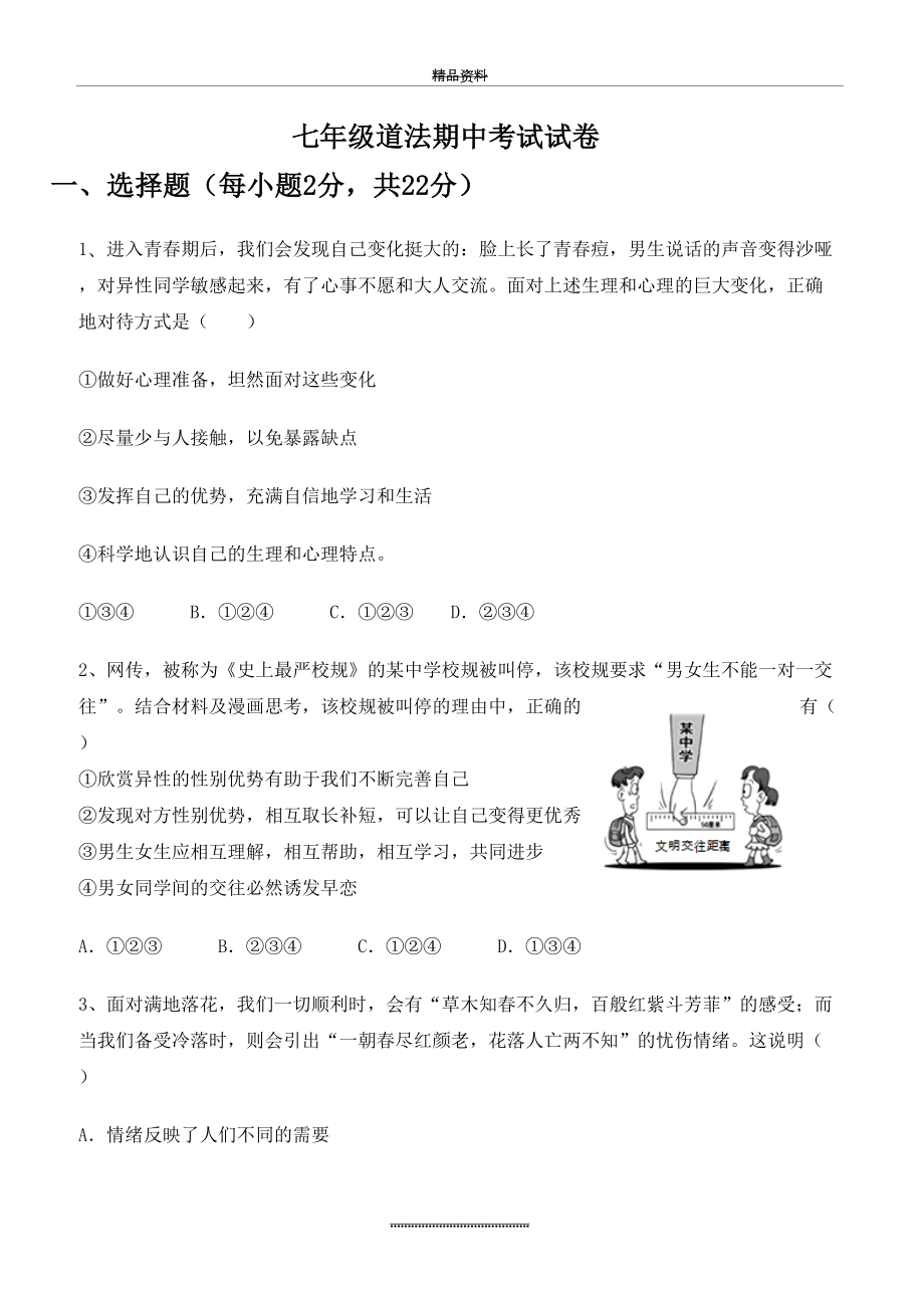 最新七年级道法期中试卷及答案.doc_第2页