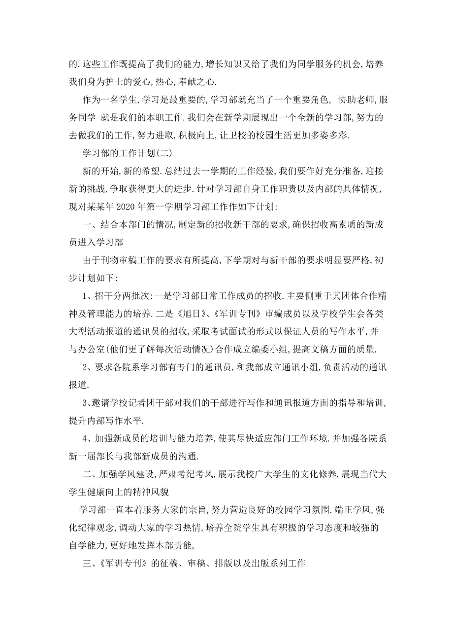 大学学习部2021年工作计划范本五篇.doc_第2页