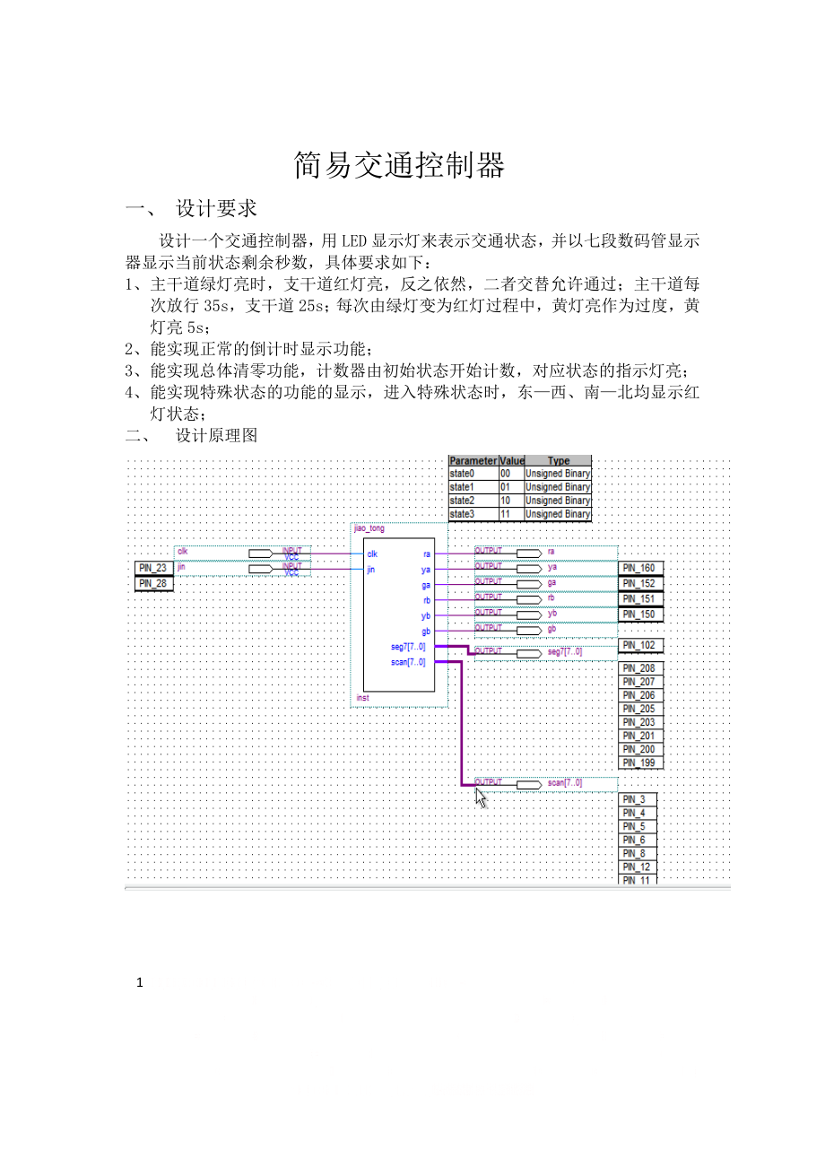 verilog_简单交通灯实现.doc_第1页