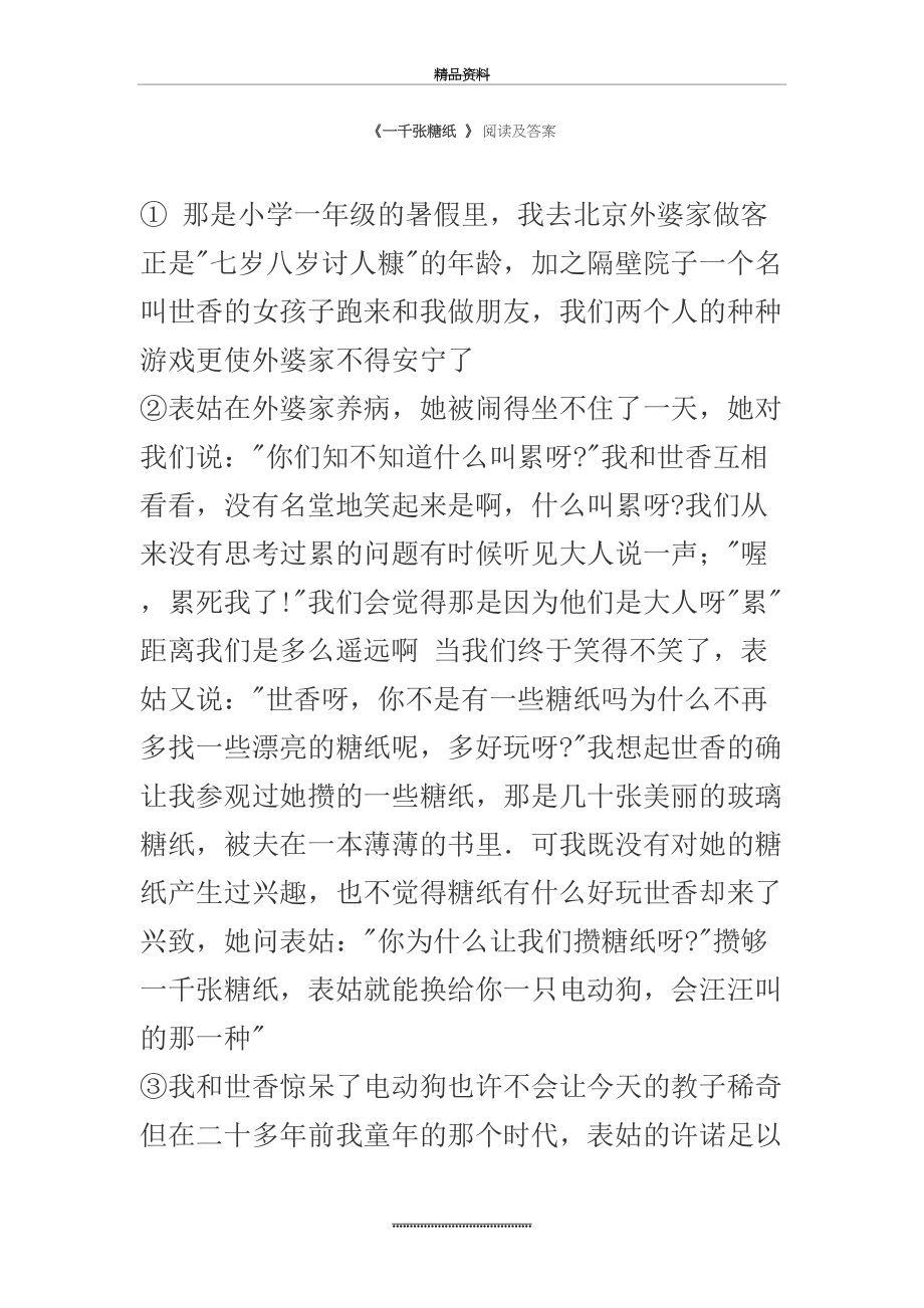 最新一千张糖纸阅读答案.doc_第2页