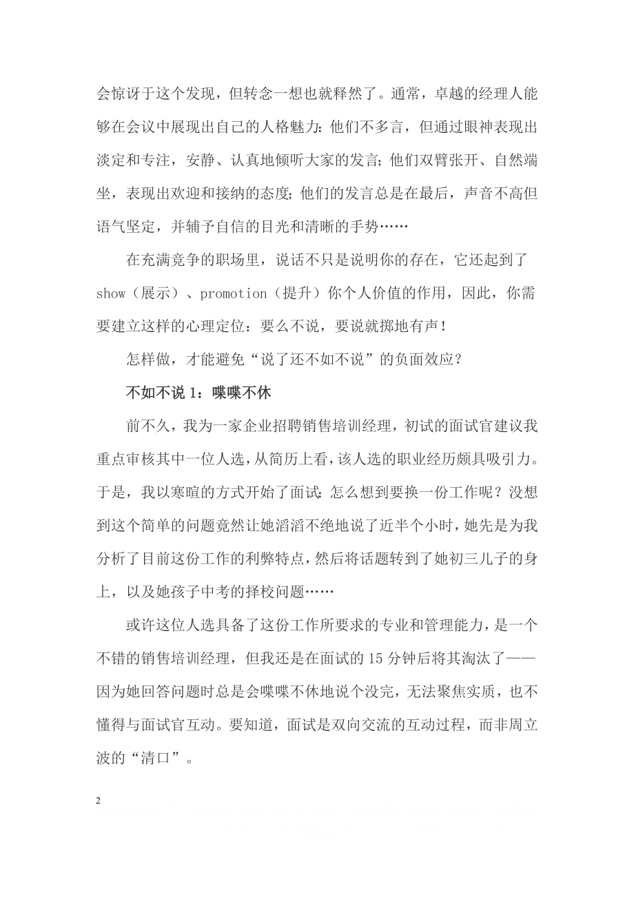 《教你10个职场说话技巧》.doc_第2页