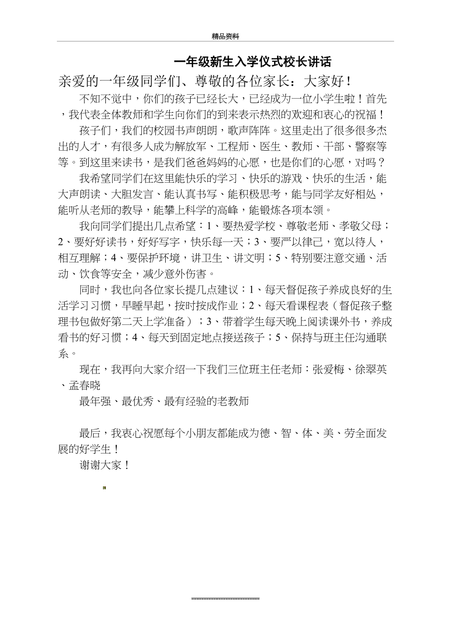 最新一年级新生入学仪式校长讲话稿.doc_第2页