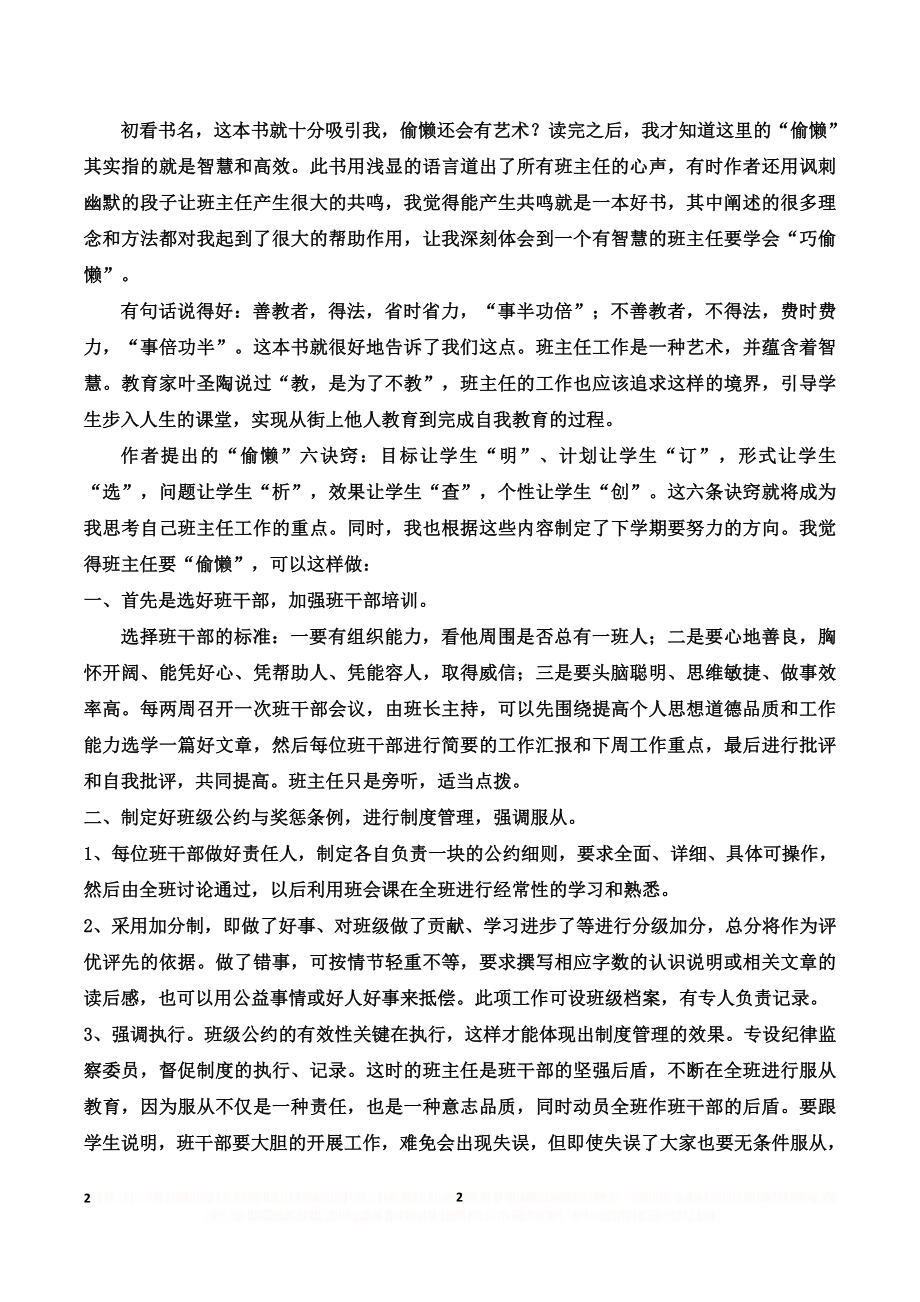 《做一个会偷懒的班主任》心得.doc_第2页