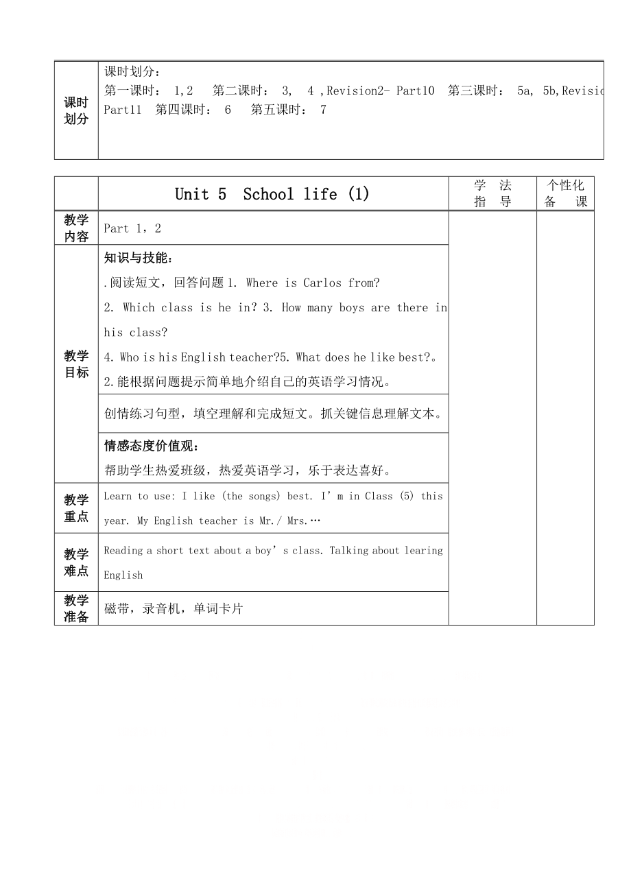 Joinin新版小学英语四年级unit5.doc_第2页