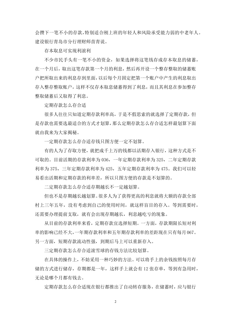 定期存款怎么存最好.docx_第2页