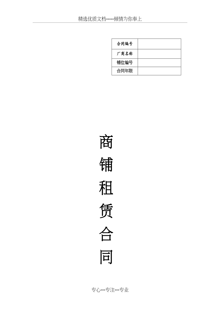 商铺租赁合同(模板)(共17页).doc_第1页