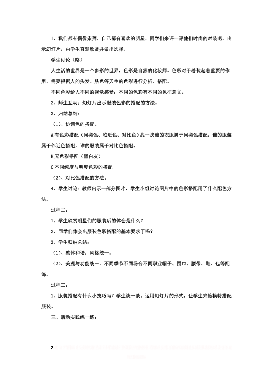 《学习服装的色彩搭配》教案.doc_第2页