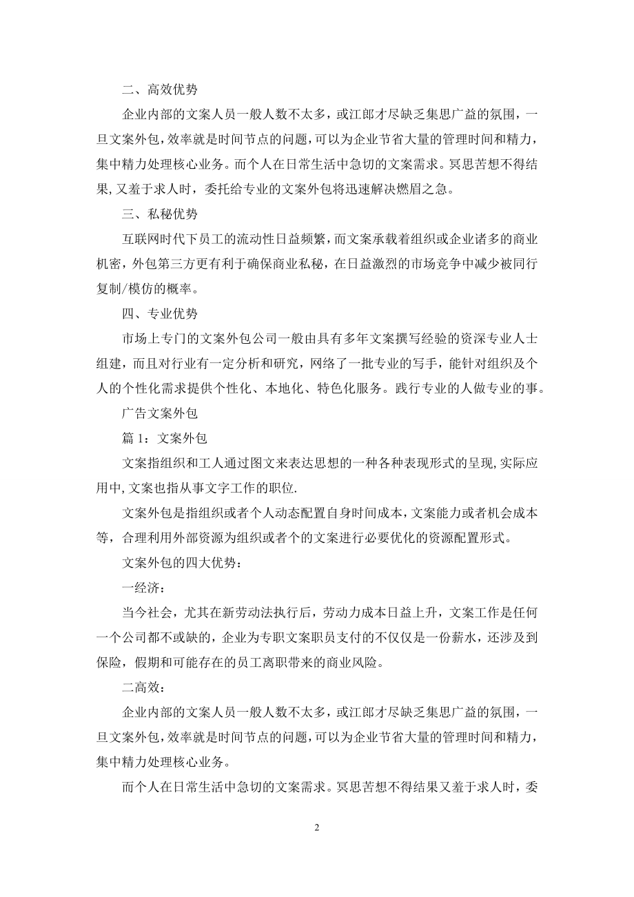 文案策划外包公司.docx_第2页