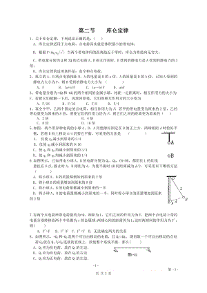 《库仑定律》同步测试题.doc