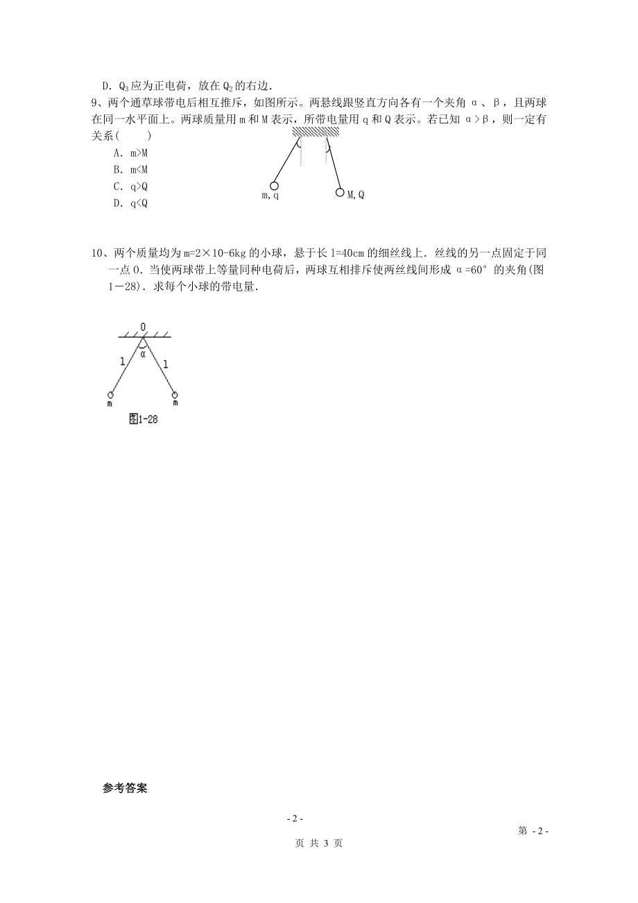 《库仑定律》同步测试题.doc_第2页