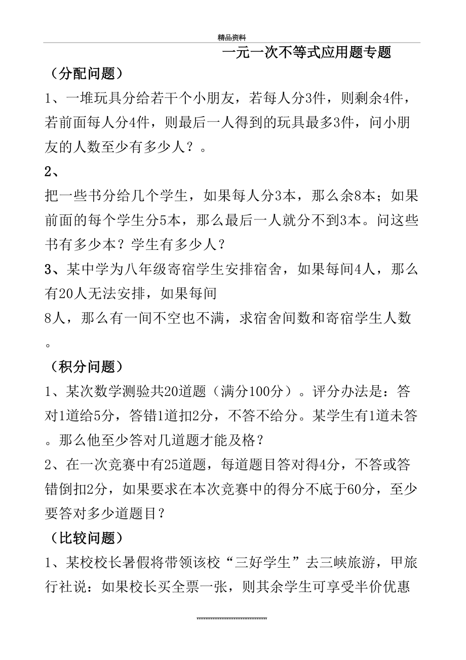 最新一元一次不等式应用题分类专题训练.doc_第2页