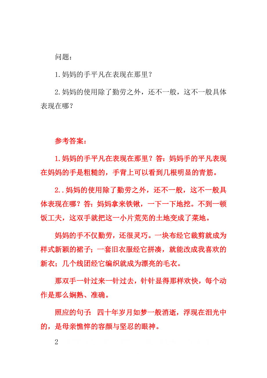 《妈妈的手》附答案.doc_第2页