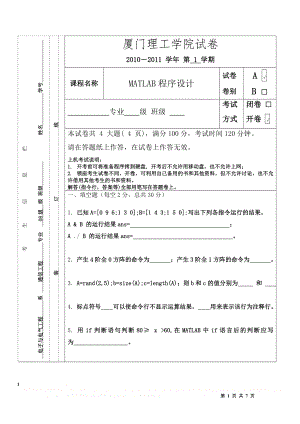 MATLAB期末考试试卷及答案01720.doc